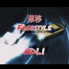 漂移Freestyle