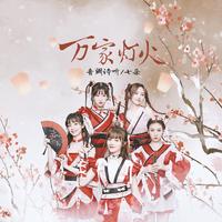 七朵组合 - 呵呵 - 立体声原版伴奏