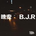 晚安B.J.R