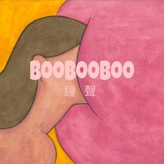 boobooboo（instrument）