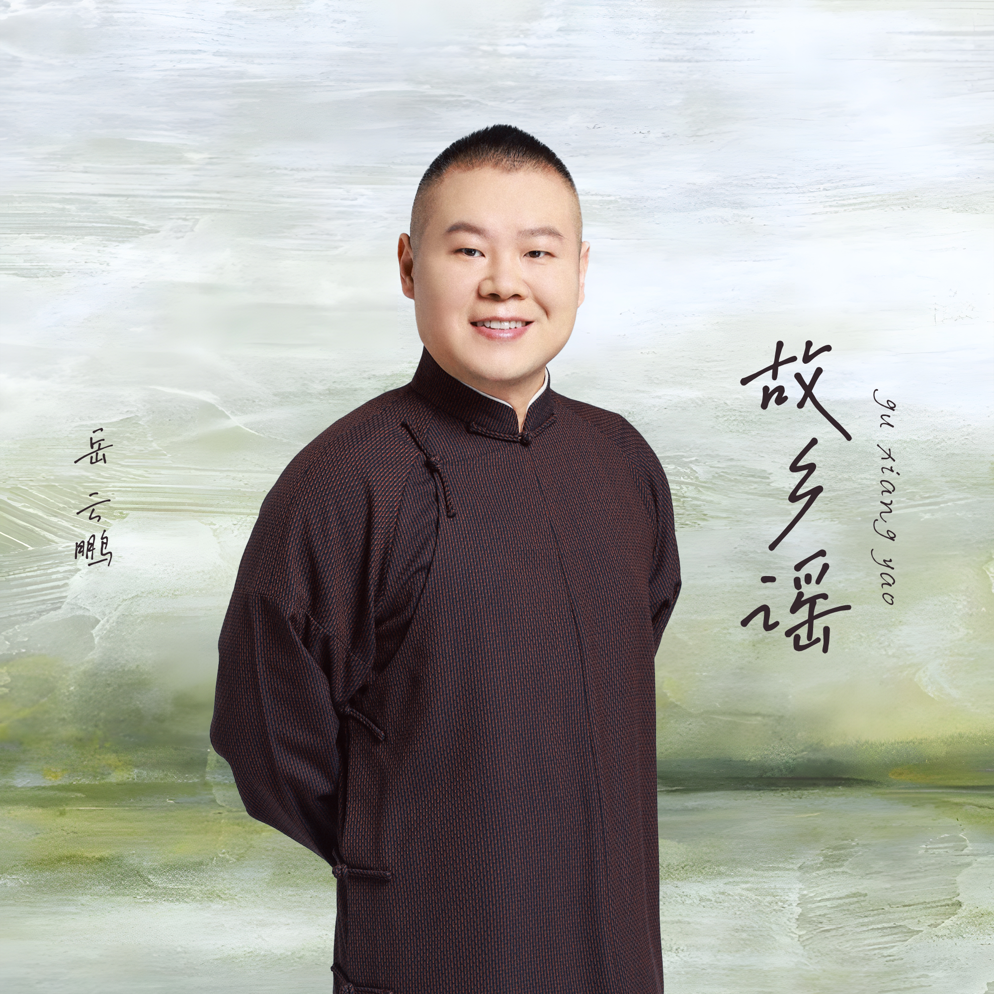 故乡谣