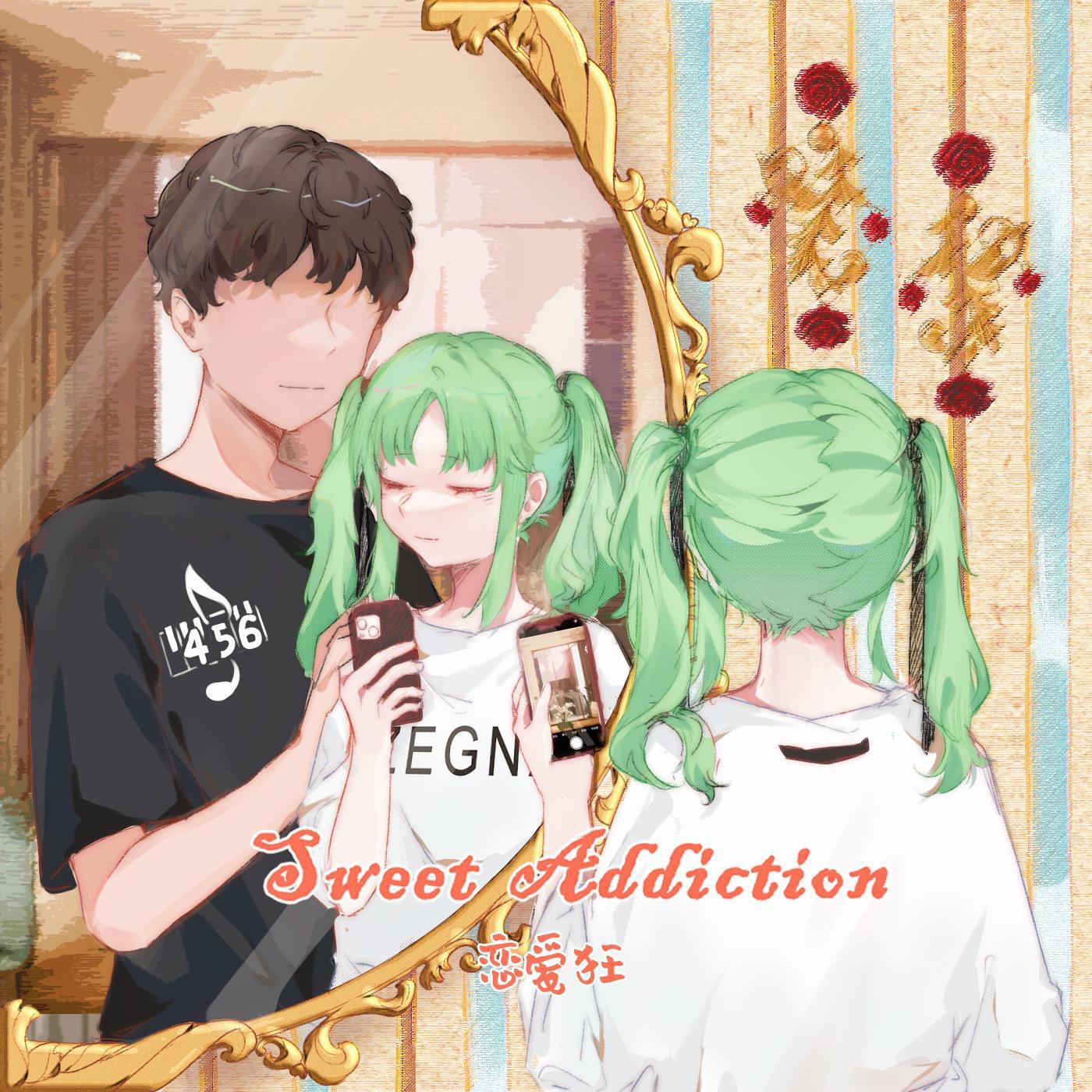 Sweet Addiction 恋爱狂专辑