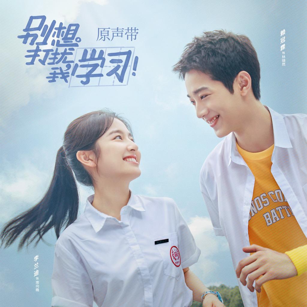 别想打扰我学习| 湘礼中学音乐广播站