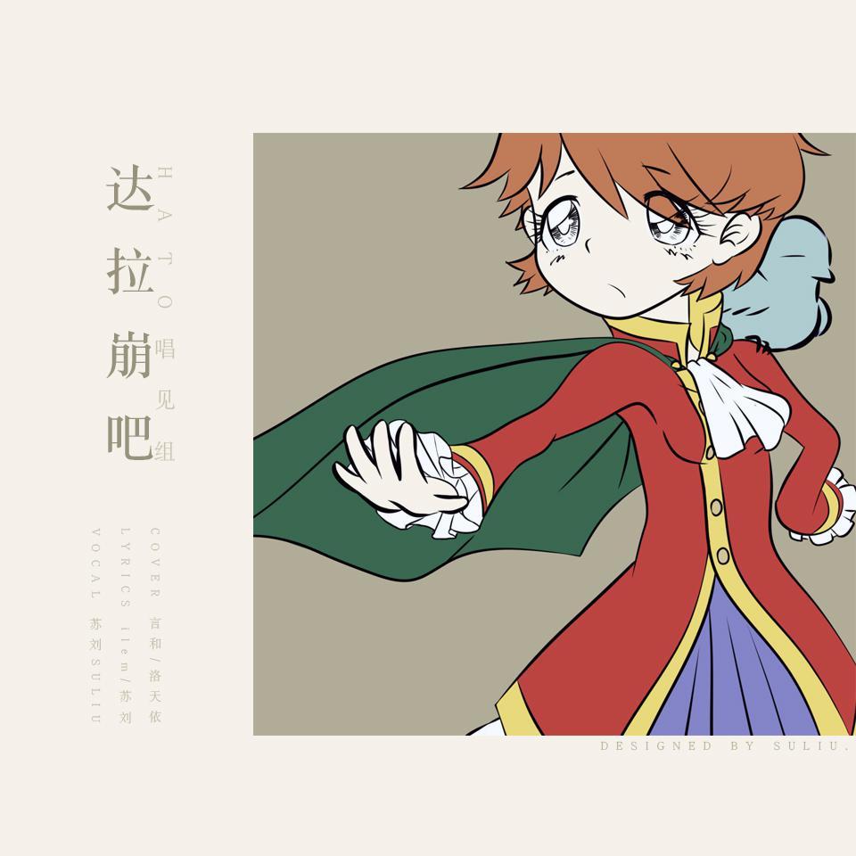 达拉崩吧