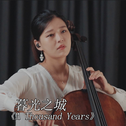 【大提琴】暮光之城《A Thousand Years》专辑