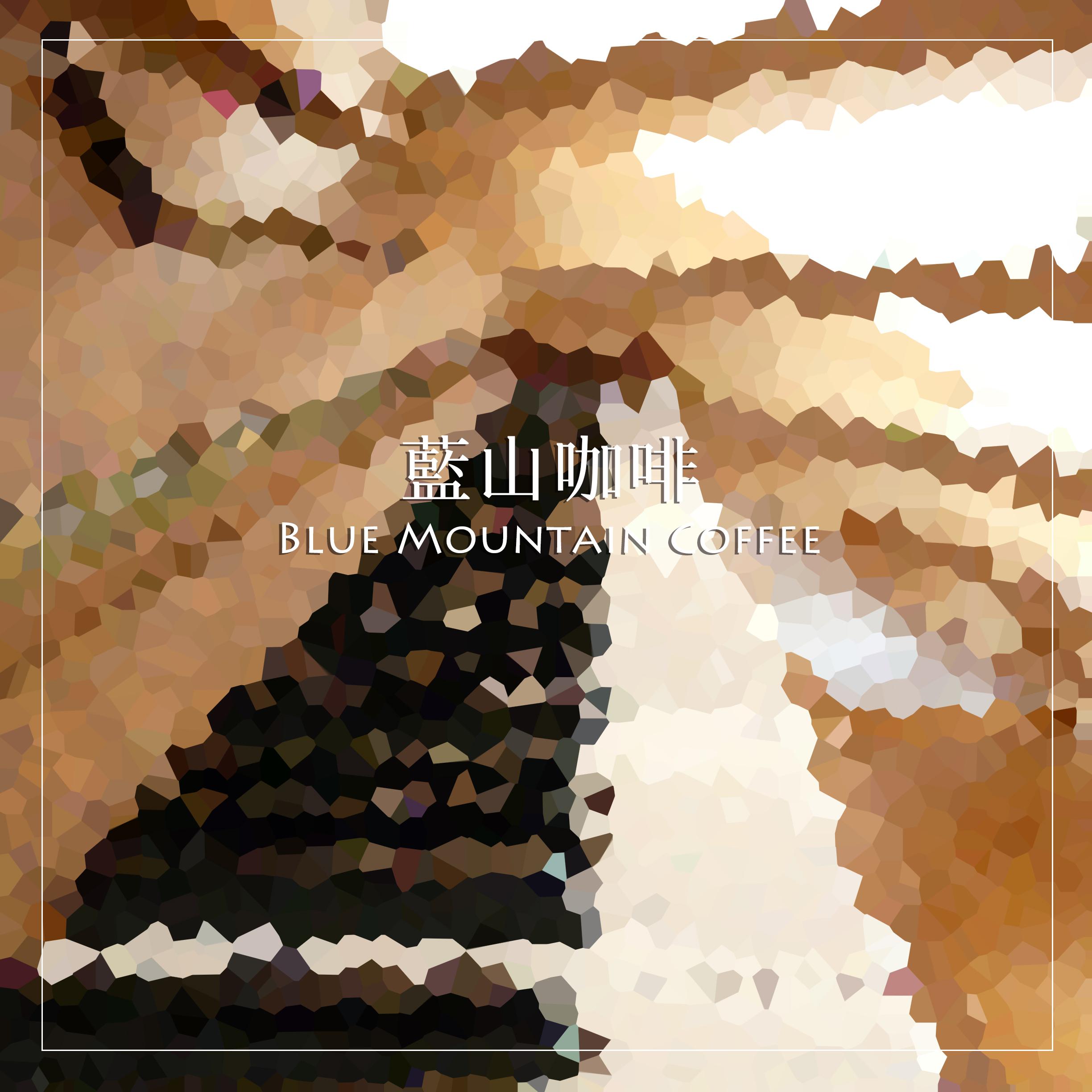 Blue Mountain Coffee专辑