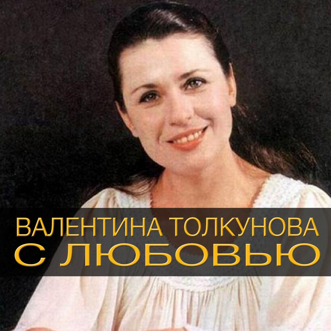 Толкунова Фото В Молодости