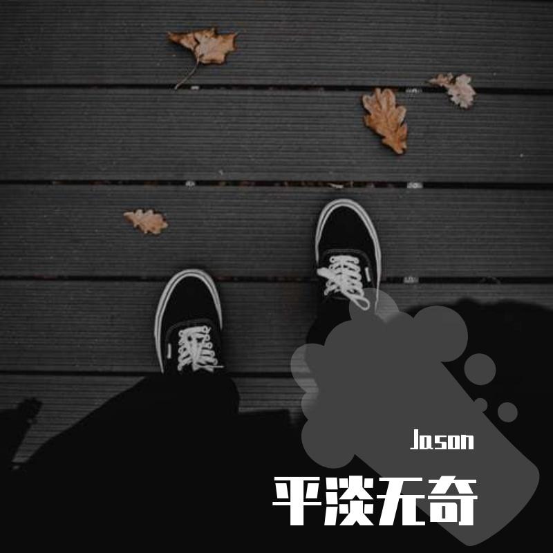 找一个字代替 (抖音热播版)