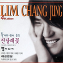 4집 Lim Chang Jung 4th (늑대와 함께 춤을)专辑