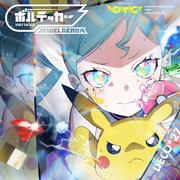 ボルテッカー (Jewel Remix)专辑