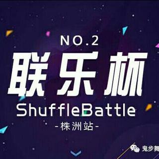 NO.2 联乐杯•株洲站［赛事用曲］