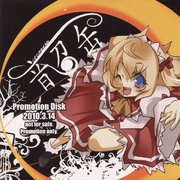 音召缶 Promotion Disk