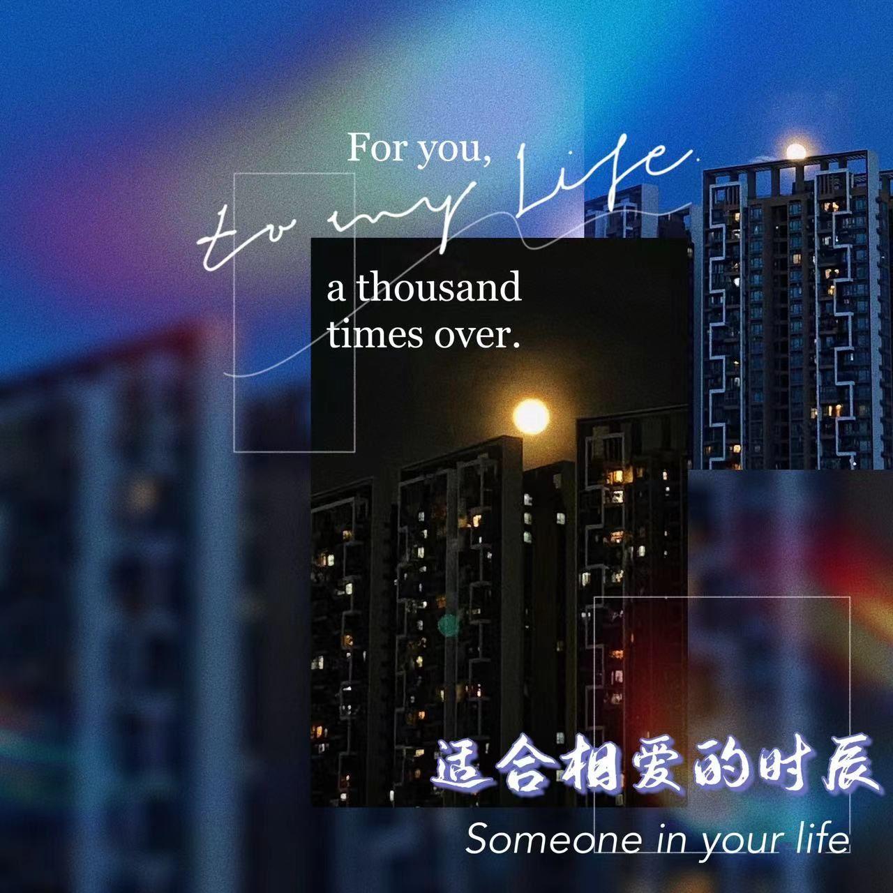 适合相爱的时辰