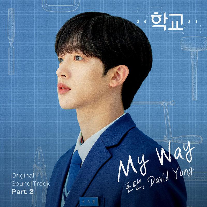 4men - My Way (Prod. 윤민수 of VIBE)