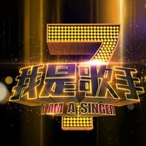 狂流 （官方Live） 【我是歌手第1-4季】