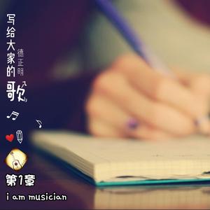 黄鑫 - 我的另一半 - 伴奏.mp3