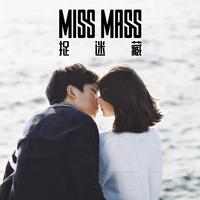 MissMass-捉迷藏