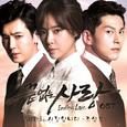 끝없는 사랑 OST Part 1