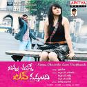 Ninnu Choosthe Love Vasthundi (Original Motion Picture Soundtrack)