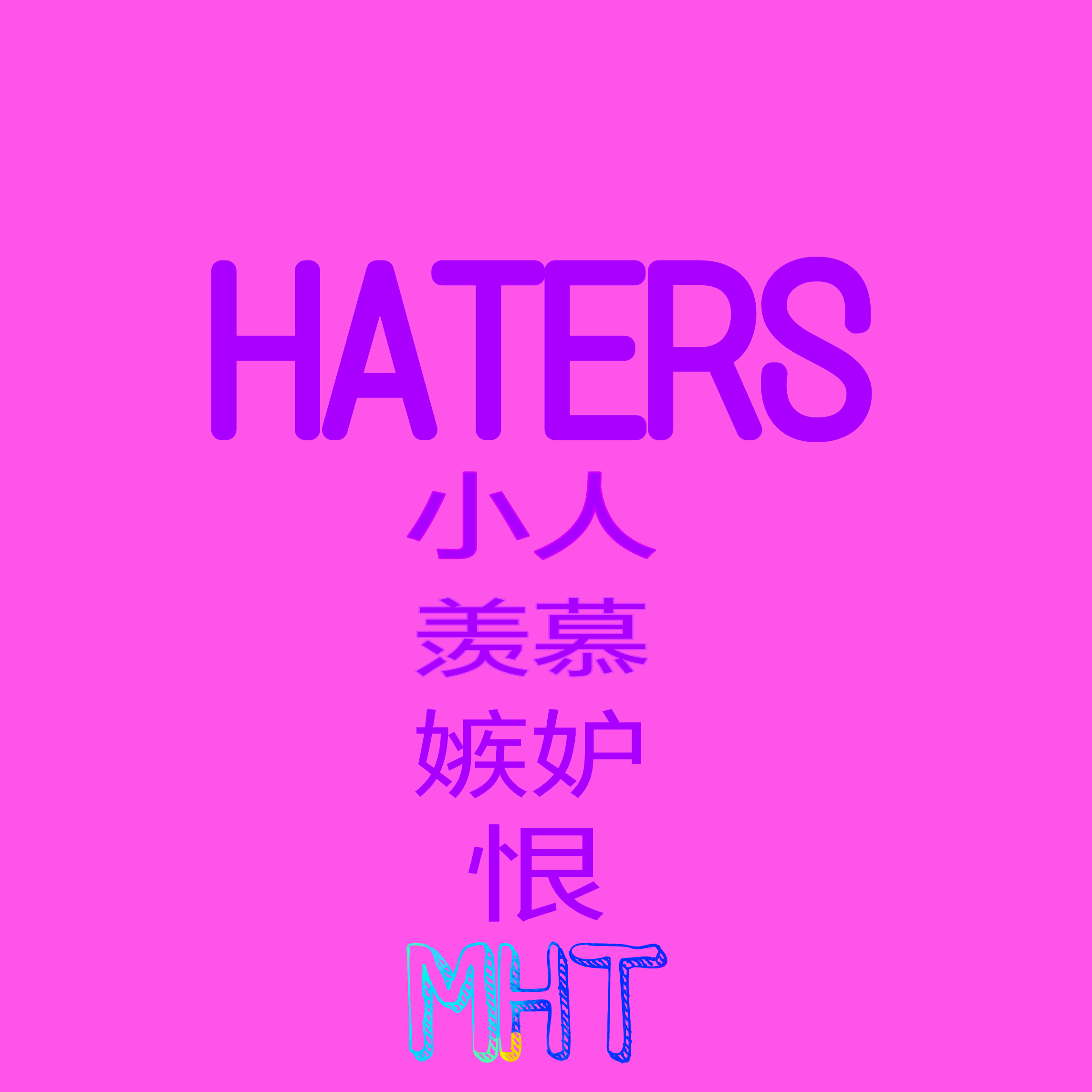 Hater欢乐哥专辑