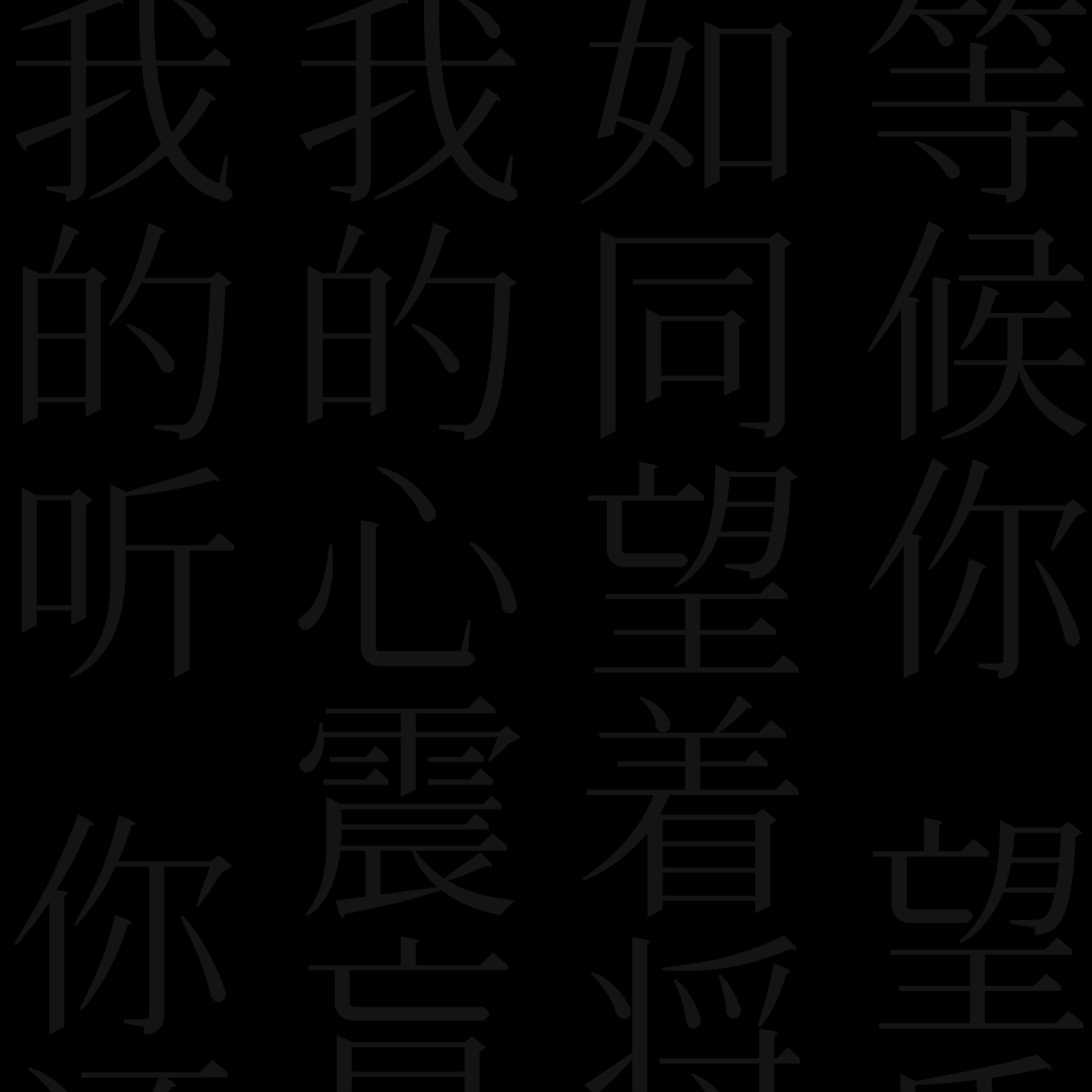 我等候你(feat. fjfjjfjfjj)