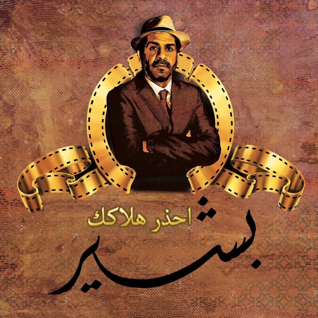 احذر هلاكك