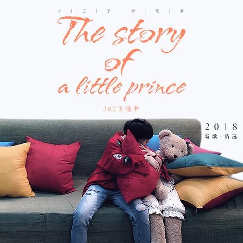 The story of a little prince2018新歌+精选
