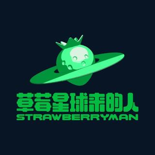 综艺｜草莓星球来的人 全收录