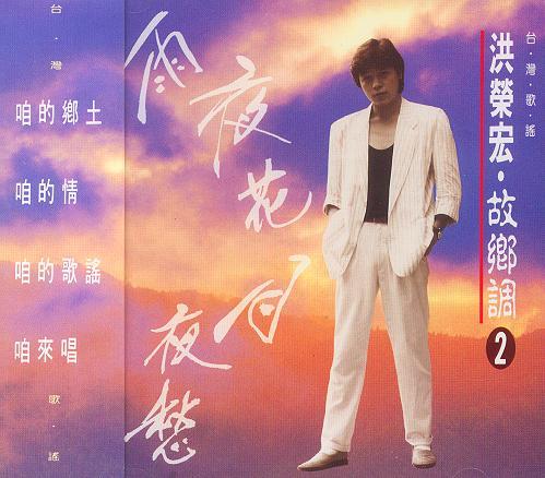 故乡调2