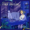 サイバークルージング专辑