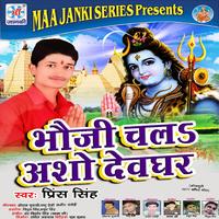 Bhauji Chal Asho Devghar