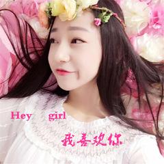 Heygir我喜欢你