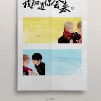 初见 - 【19天】我知道你会来(炸贱/贺顶红)