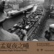 孟夏夜之喠
