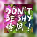 东必晒Don't Be Shy