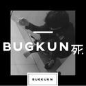 BUGKUN死专辑