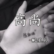 高尚
