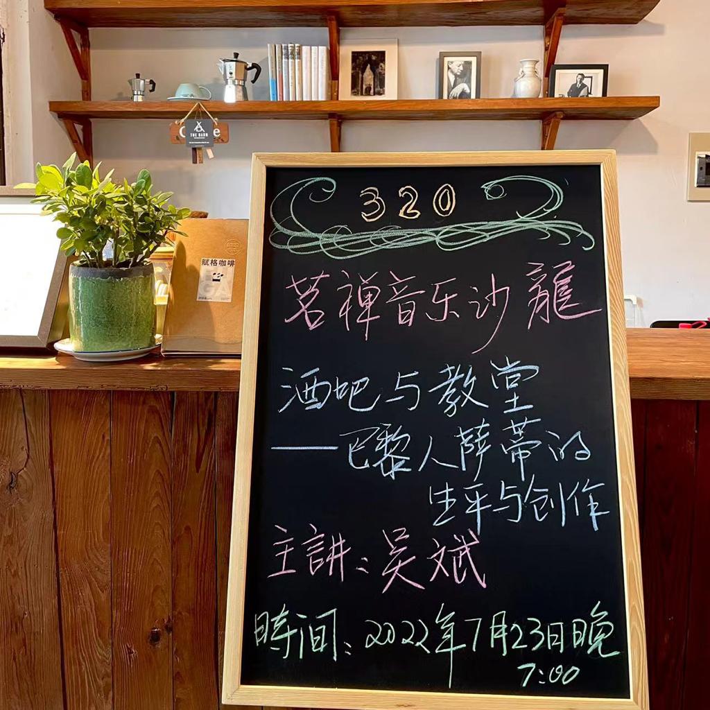 茗禅音乐沙龙第三二〇期 “巴黎人”萨蒂