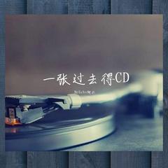 一张过去得CD