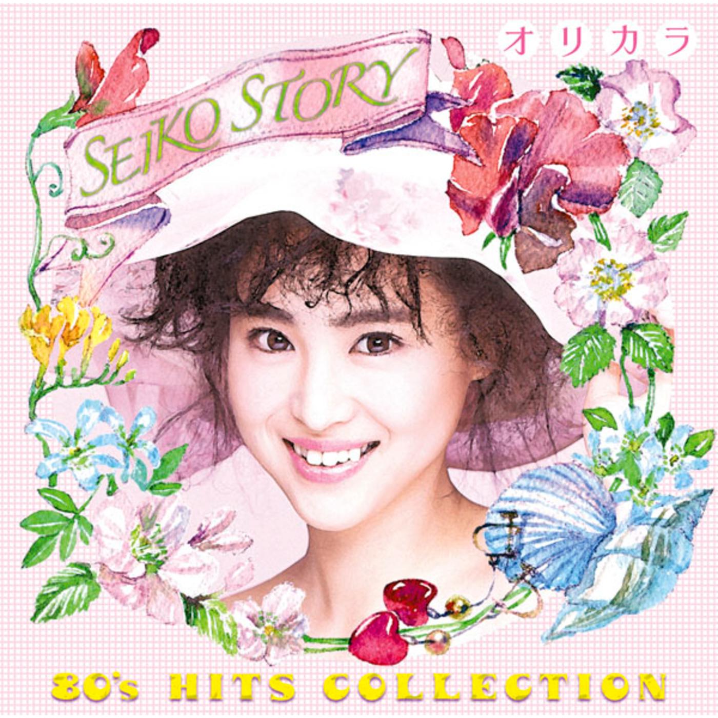 SEIKO STORY〜80's HITS COLLECTION〜 (オリジナル・カラオケ)