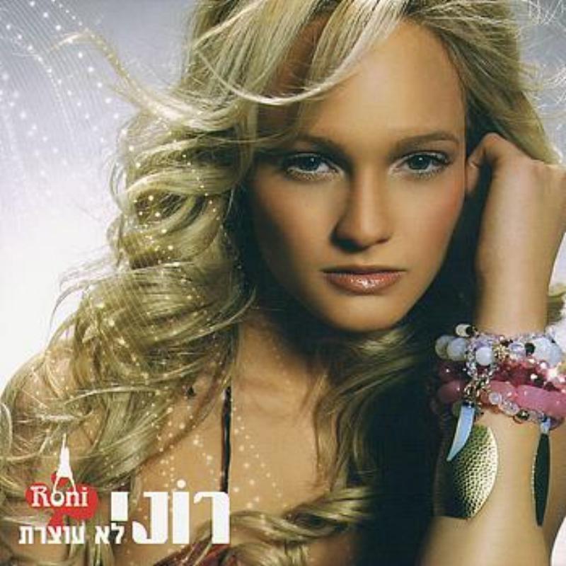 If You Want Me / Im Ata Rotzeh Oti