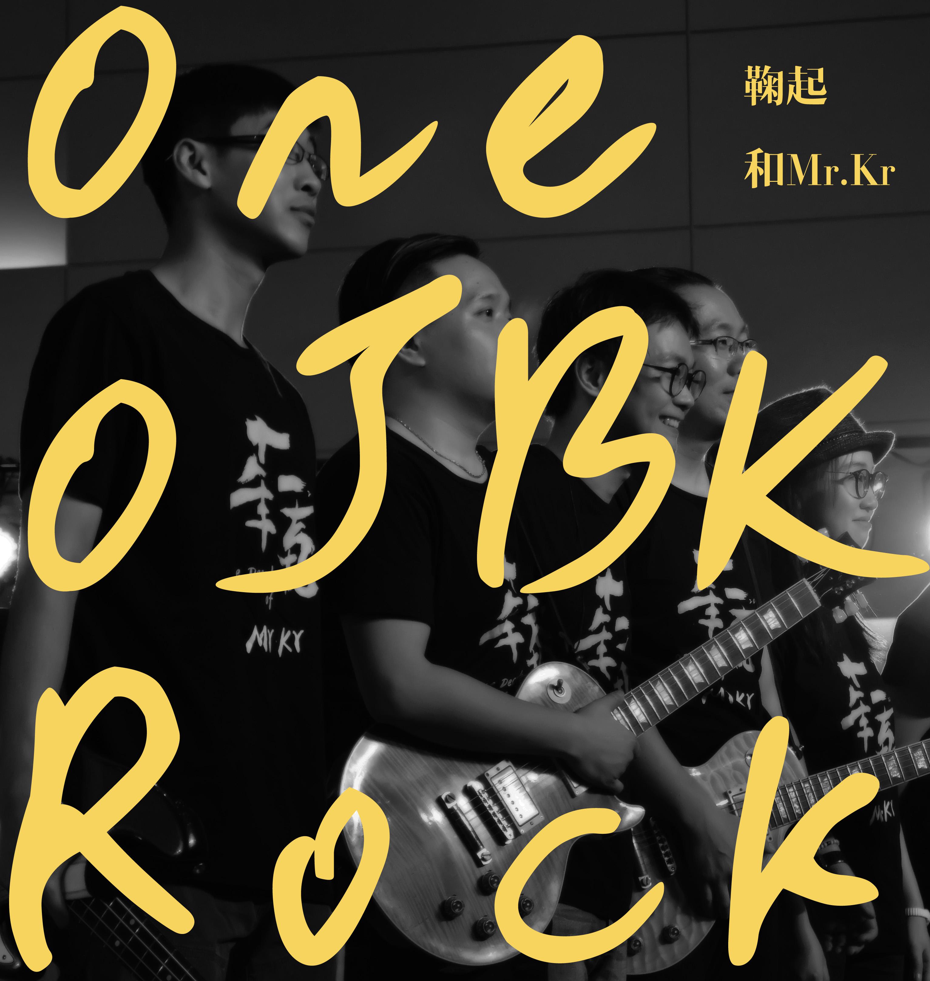 One OJBK Rock 还行的摇滚乐专辑