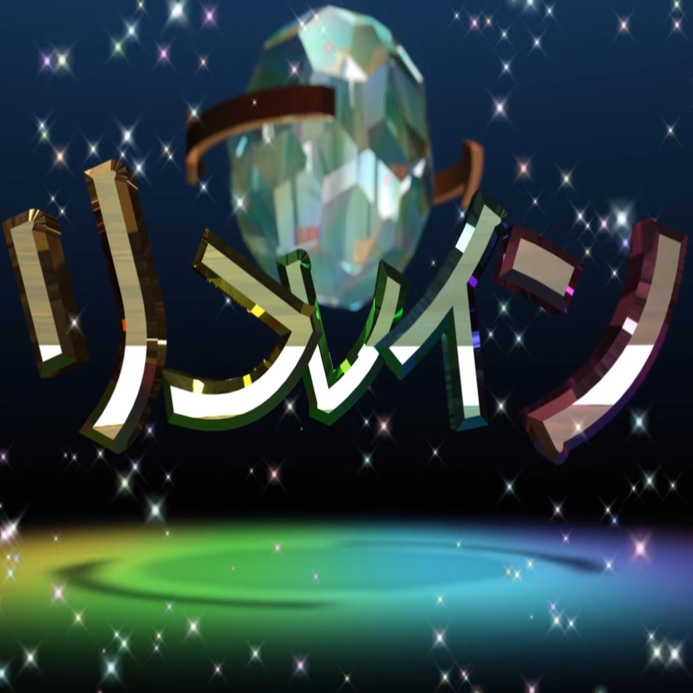 リフレイン