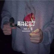 再找起风了.Prod by Lil Siren&ZS beatz