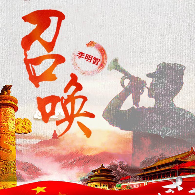 召唤