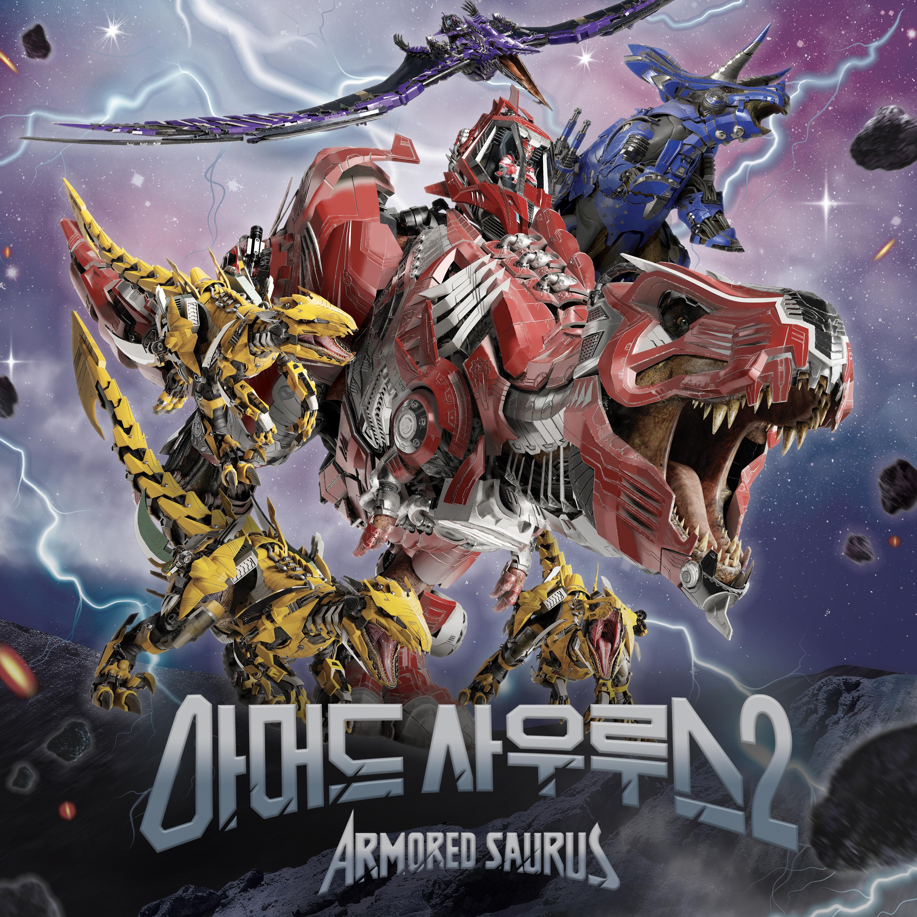아머드 사우루스 시즌2 OST Part.1