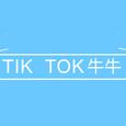 Tik Tok