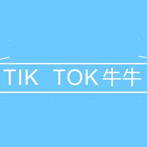 Tik Tok 副歌伴奏 （原版立体声） 【说唱歌曲伴奏】