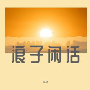 伊格赛听、花僮 - 半壁江山 (伴奏).mp3