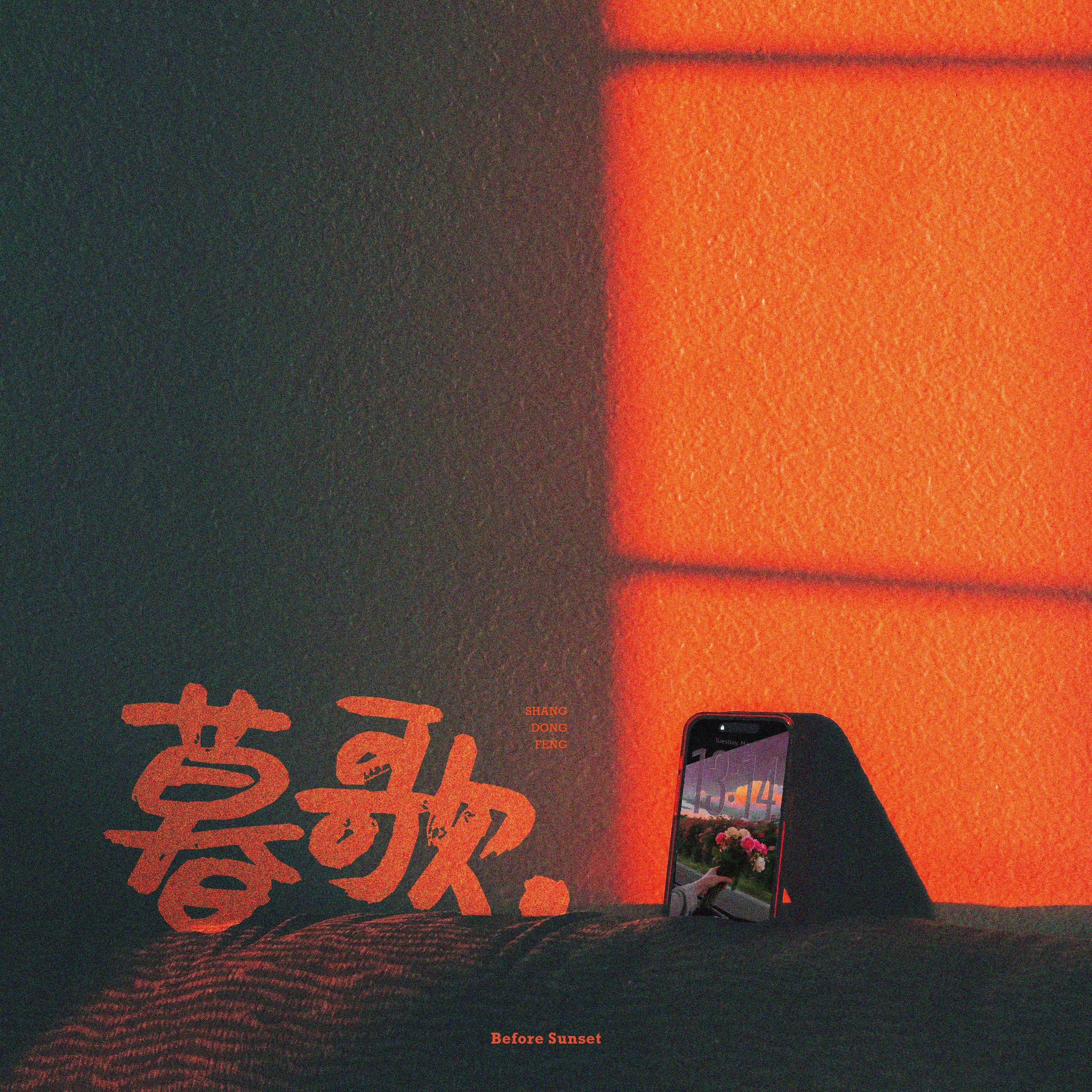 暮歌
